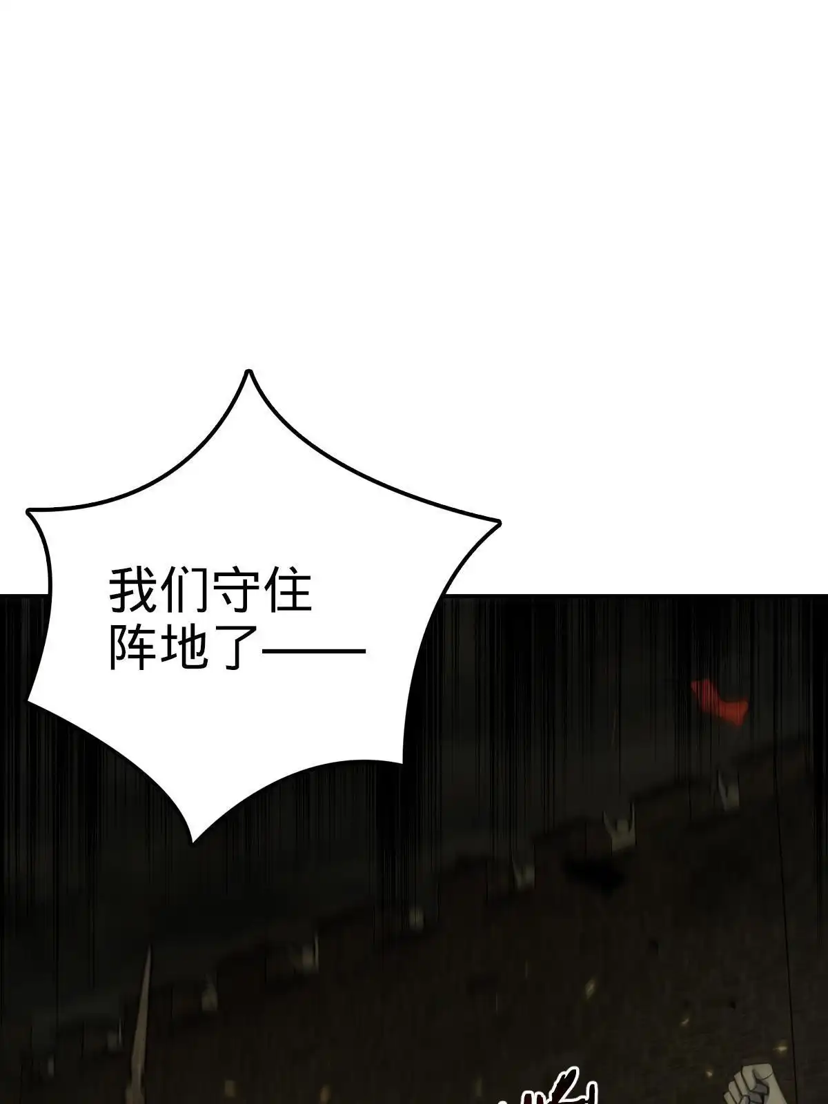 燃钢之魂 25 第100页