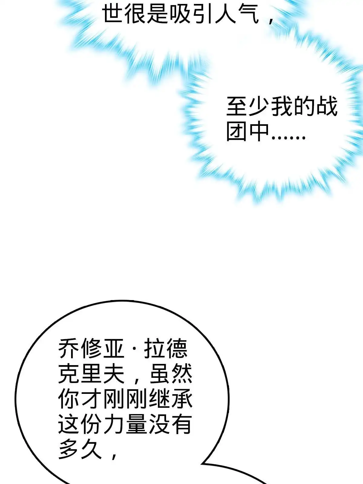 燃钢之魂 25 第51页
