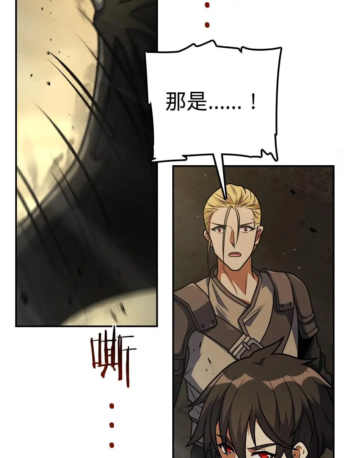 燃钢之魂 25 第66页