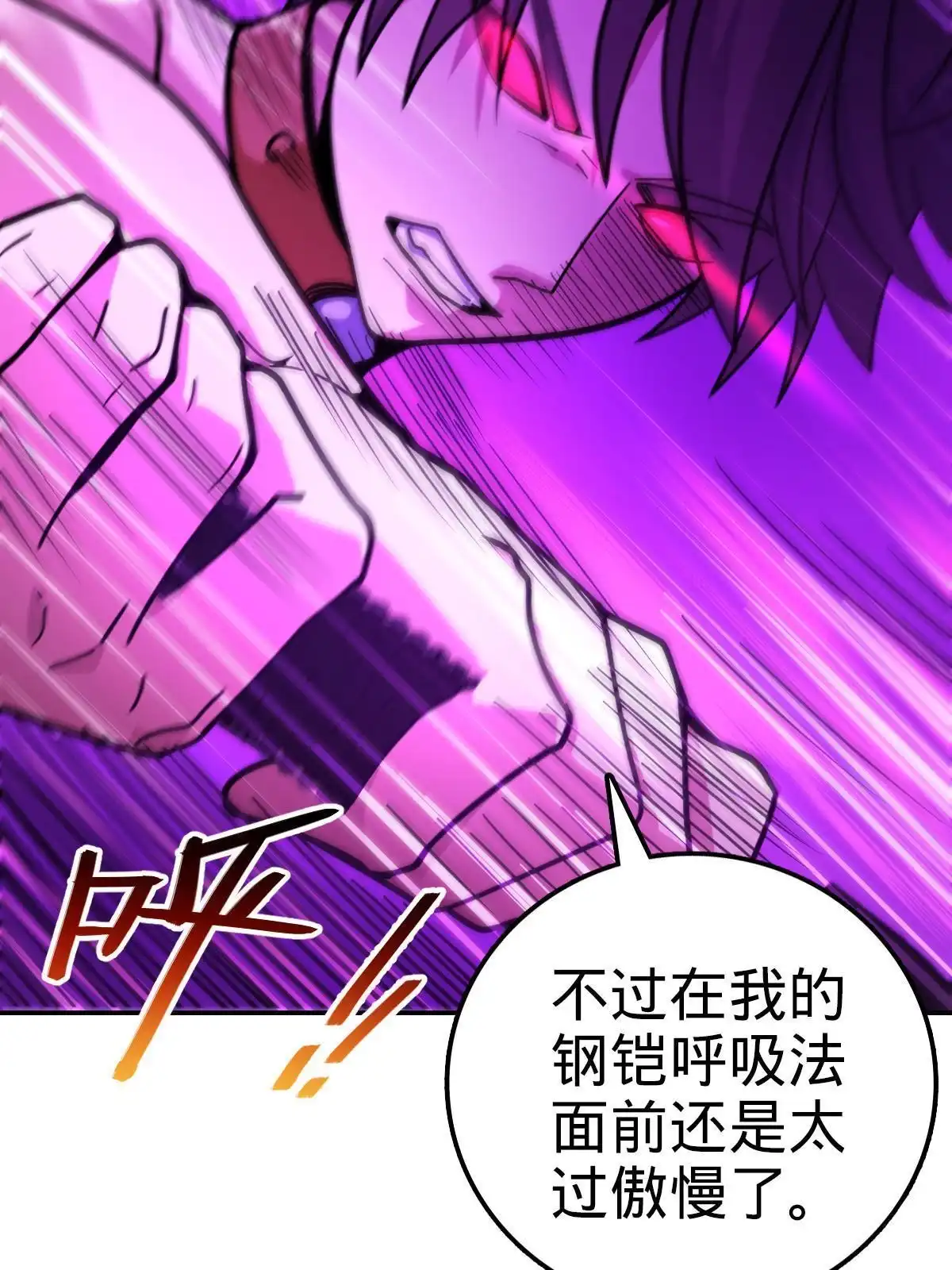 燃钢之魂 25 第86页