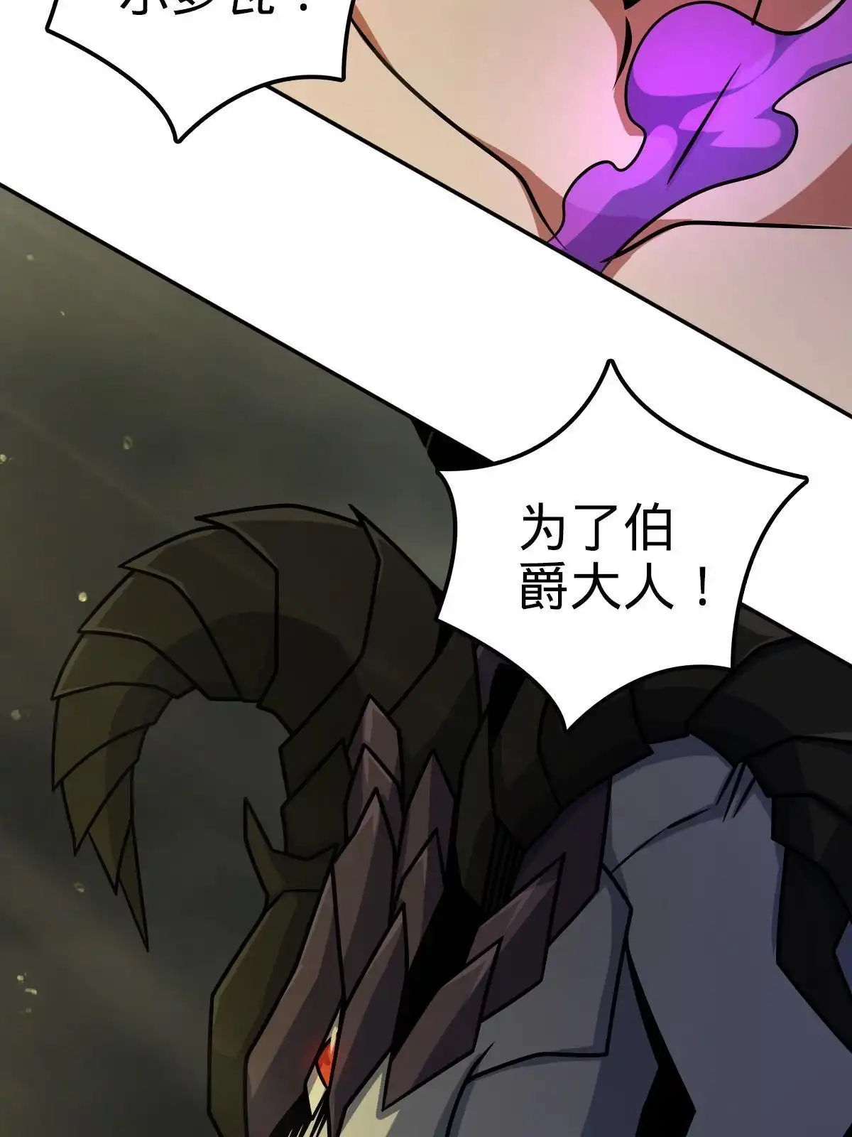燃钢之魂 25 第105页