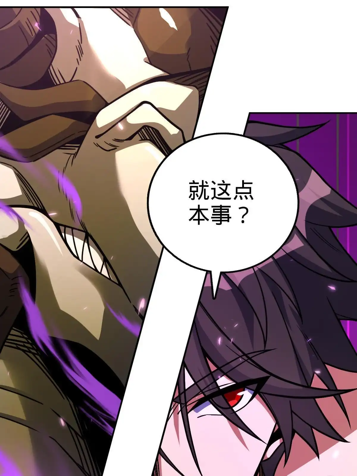 燃钢之魂 25 第94页