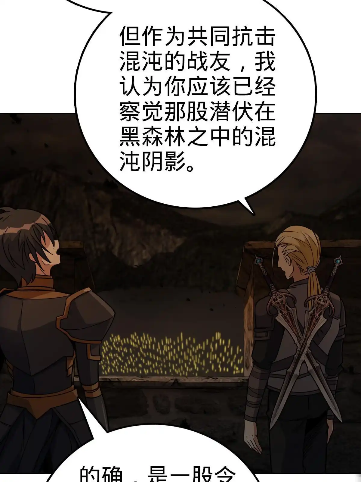 燃钢之魂 25 第52页