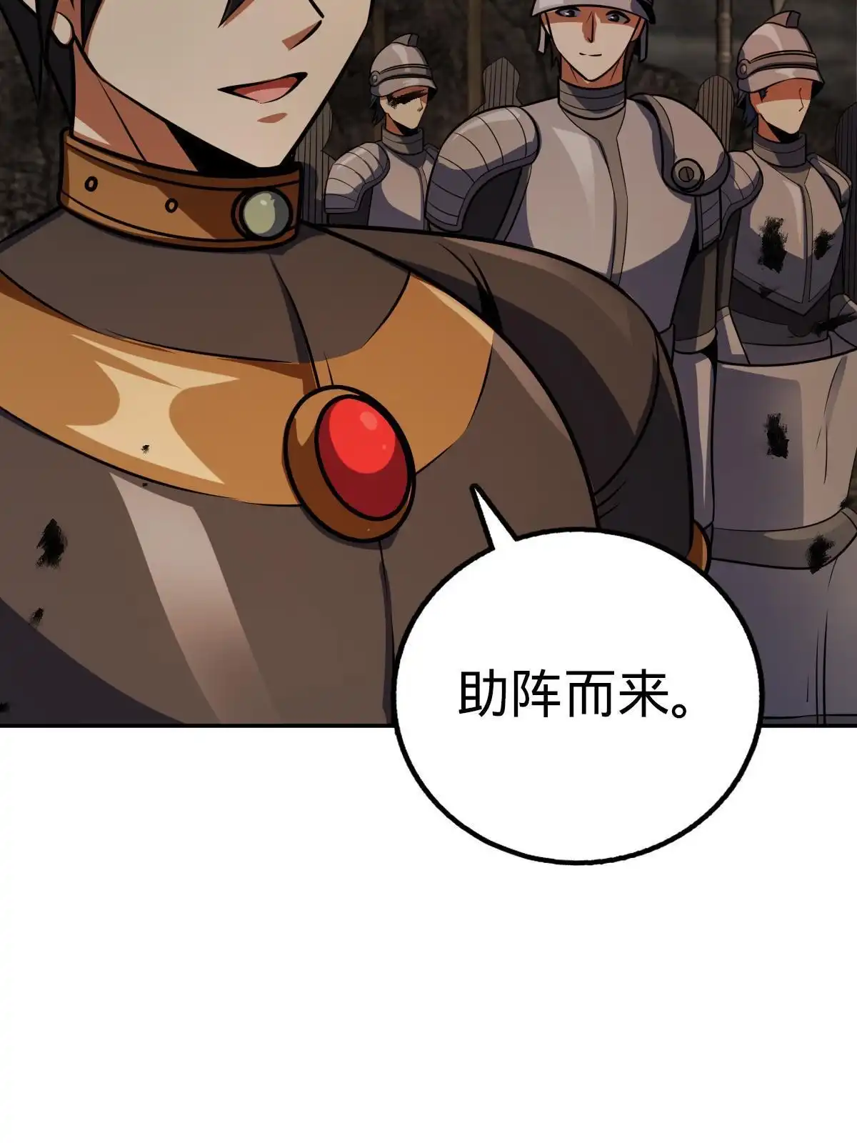 燃钢之魂 25 第21页