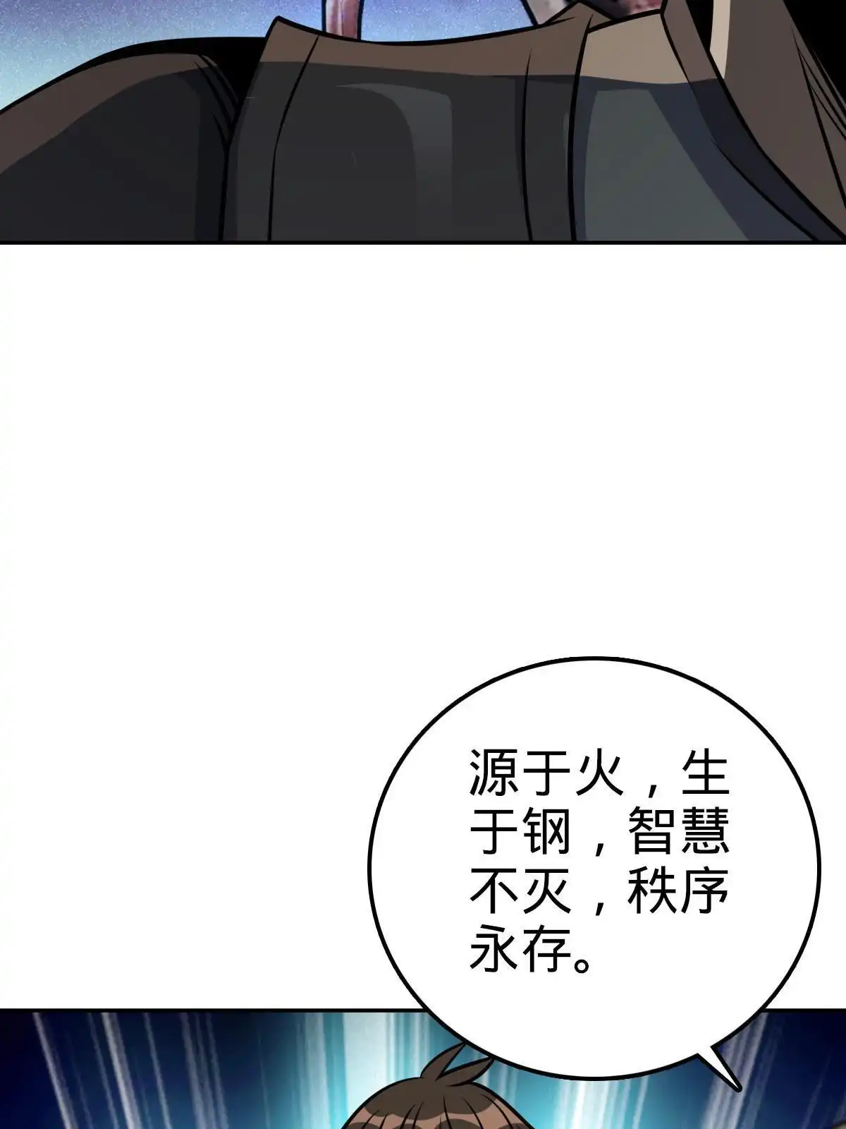 燃钢之魂 25 第36页