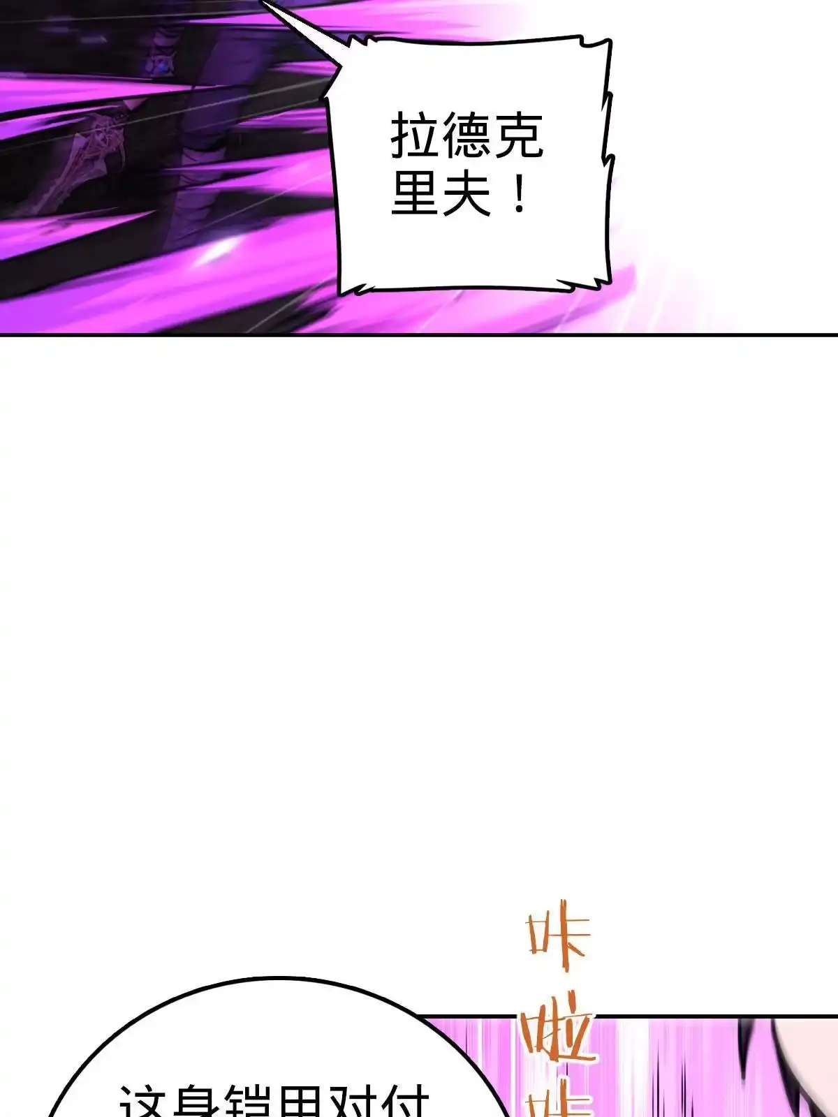 燃钢之魂 25 第83页
