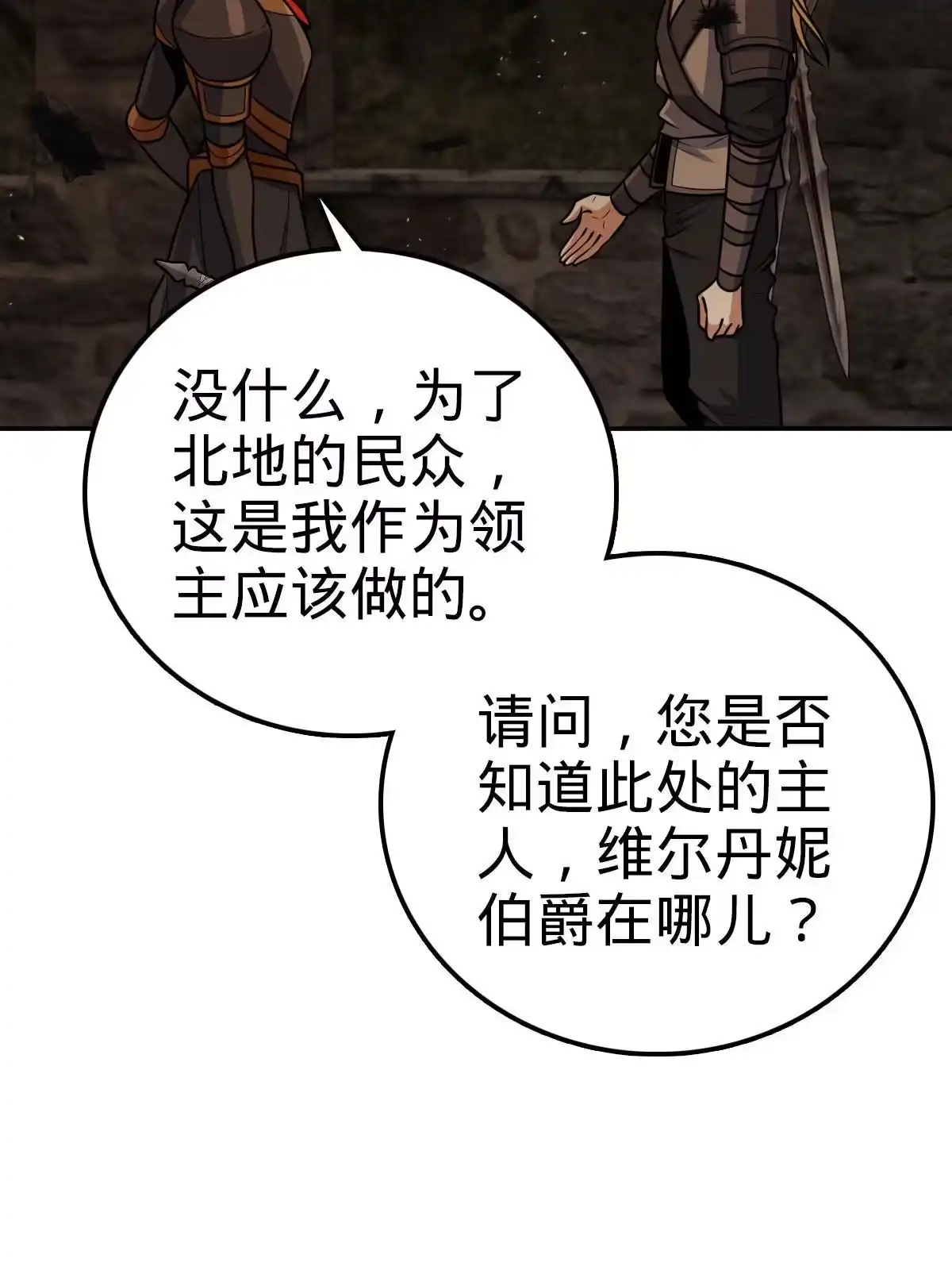 燃钢之魂 25 第27页