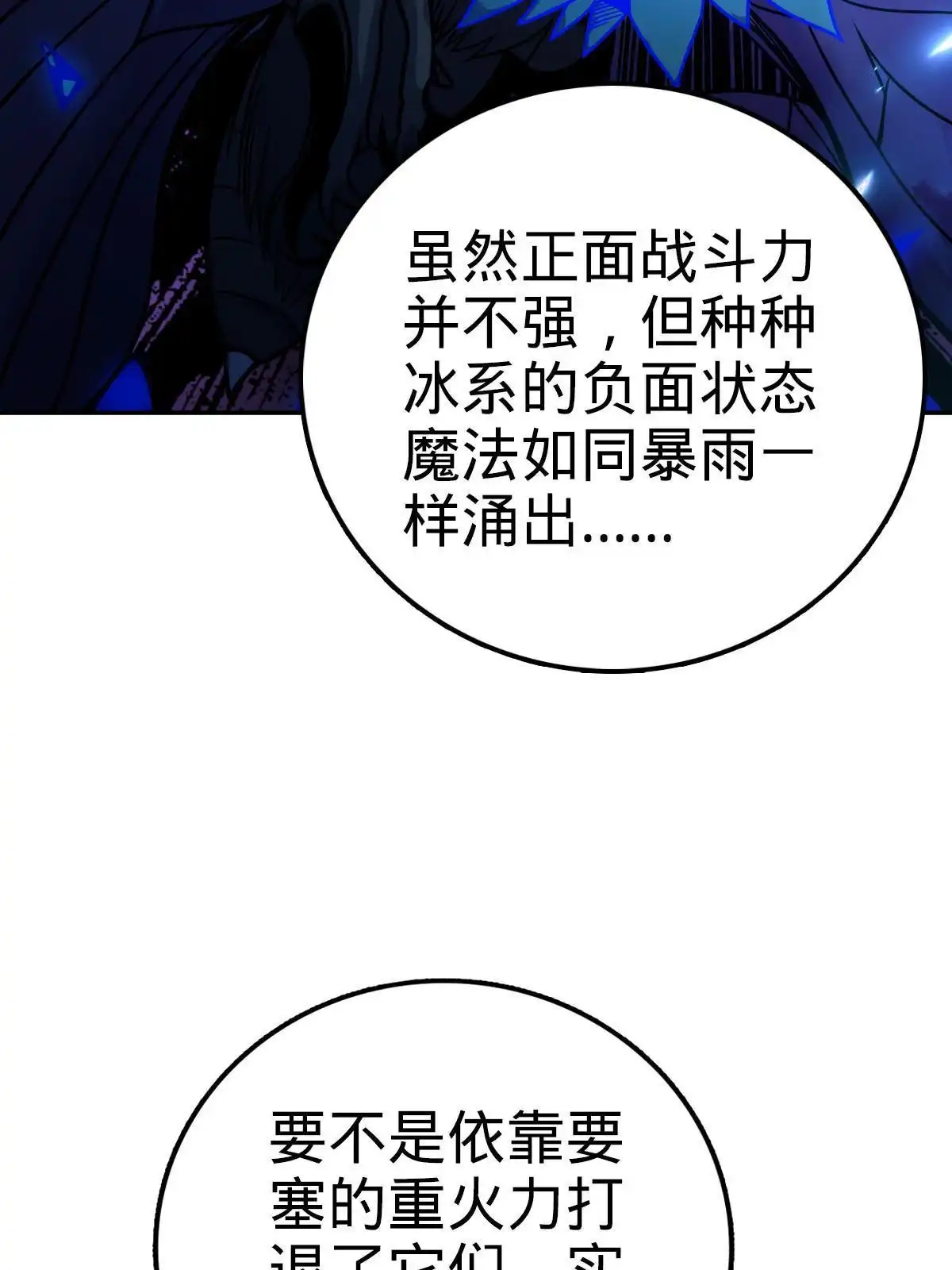 燃钢之魂 26 第76页