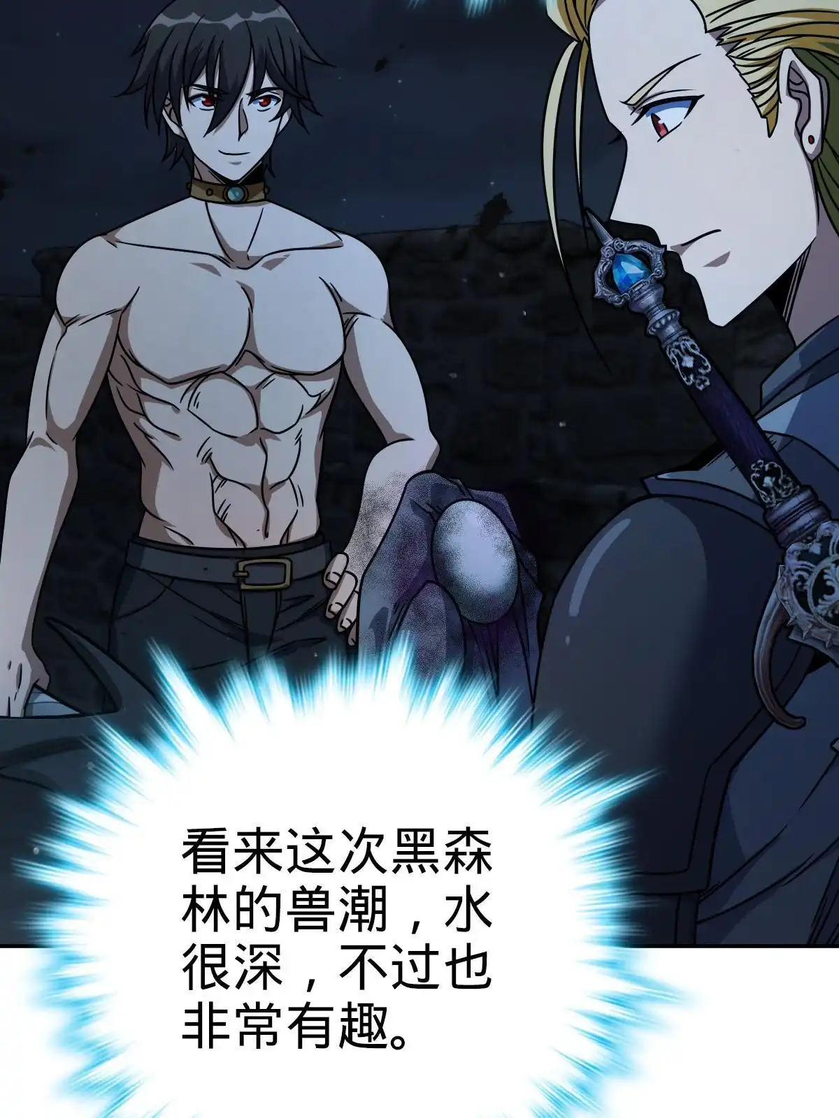 燃钢之魂 26 第19页