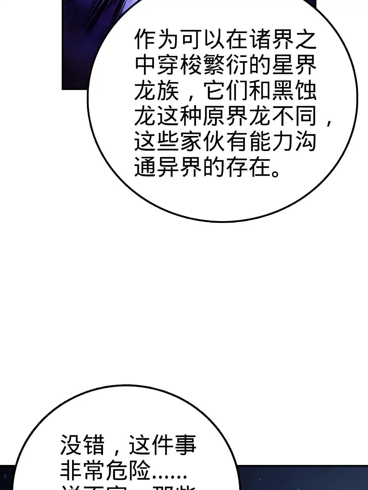 燃钢之魂 26 第12页