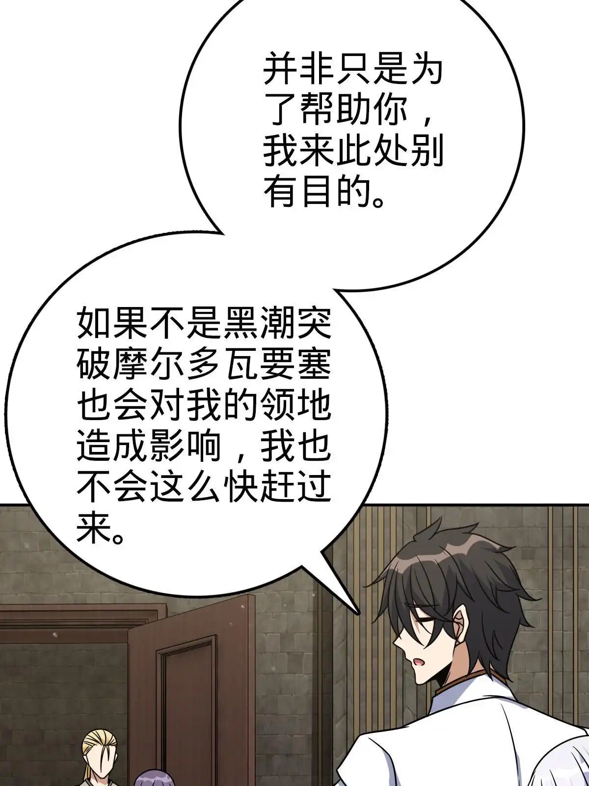 燃钢之魂 26 第38页