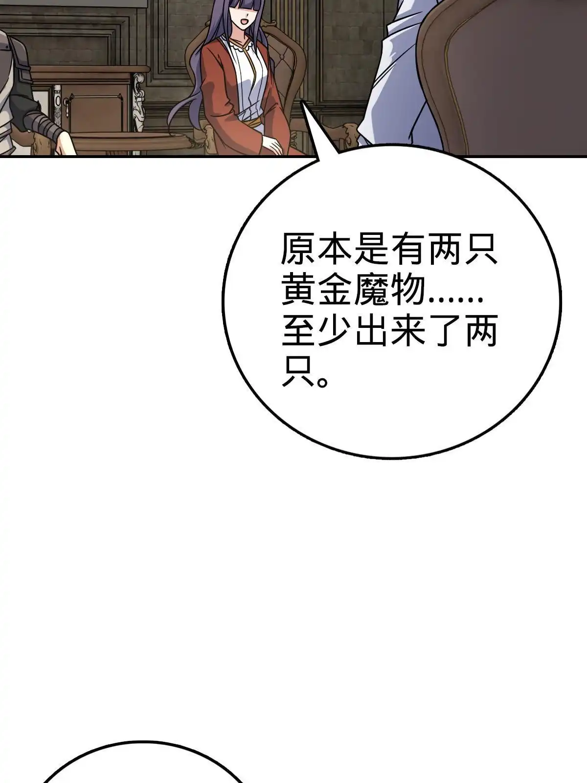 燃钢之魂 26 第73页