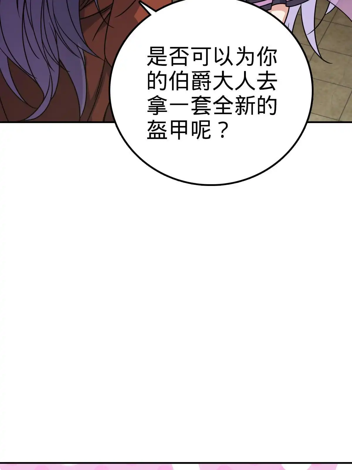 燃钢之魂 26 第49页