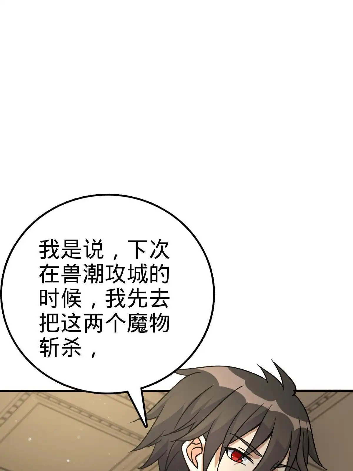 燃钢之魂 26 第82页