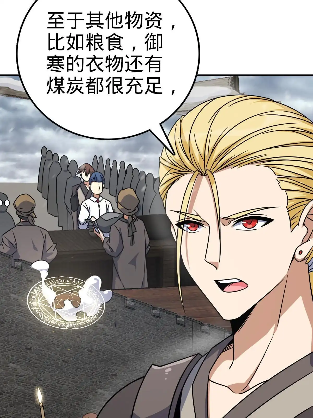 燃钢之魂 26 第61页