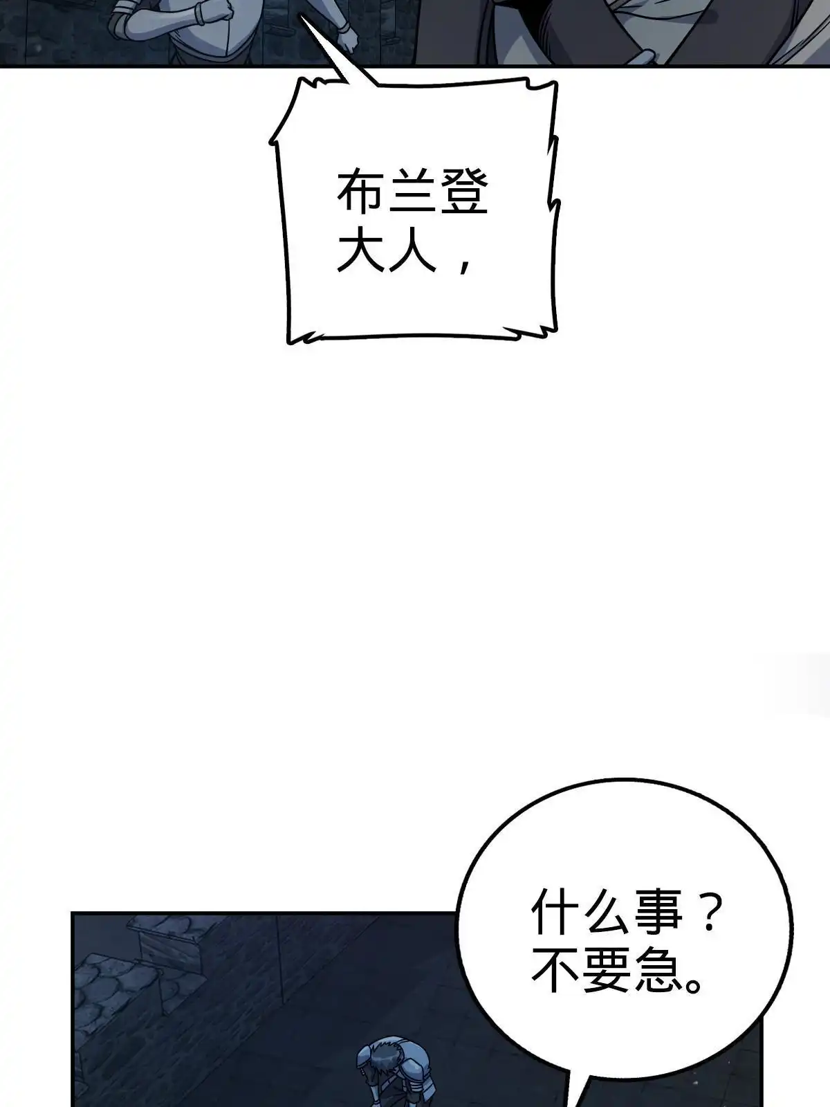 燃钢之魂 26 第30页