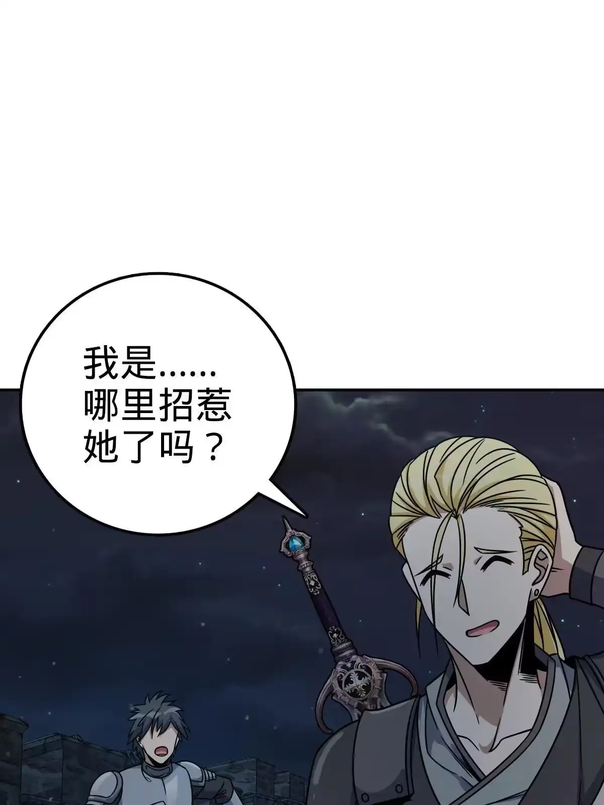 燃钢之魂 26 第29页