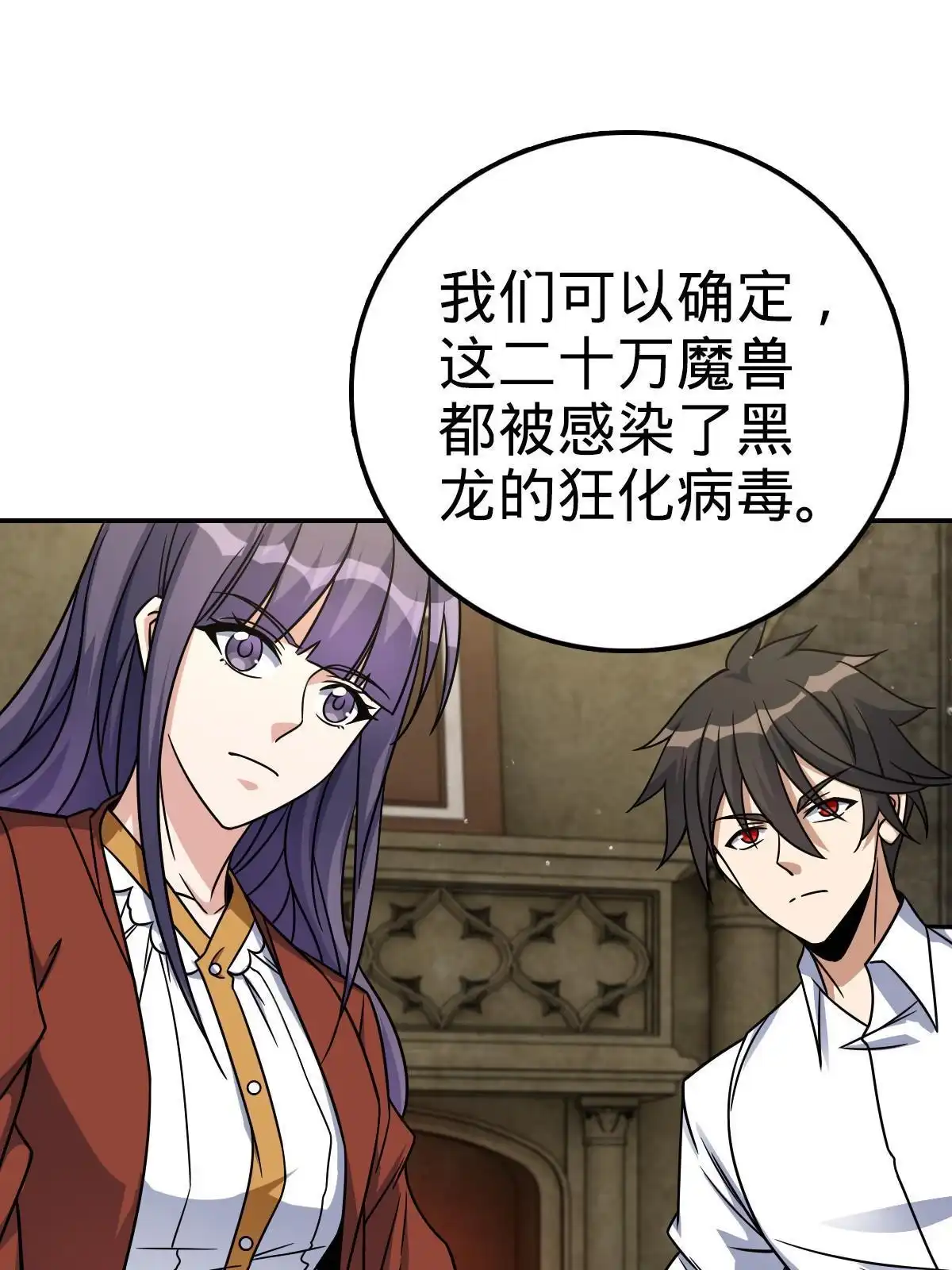 燃钢之魂 26 第69页