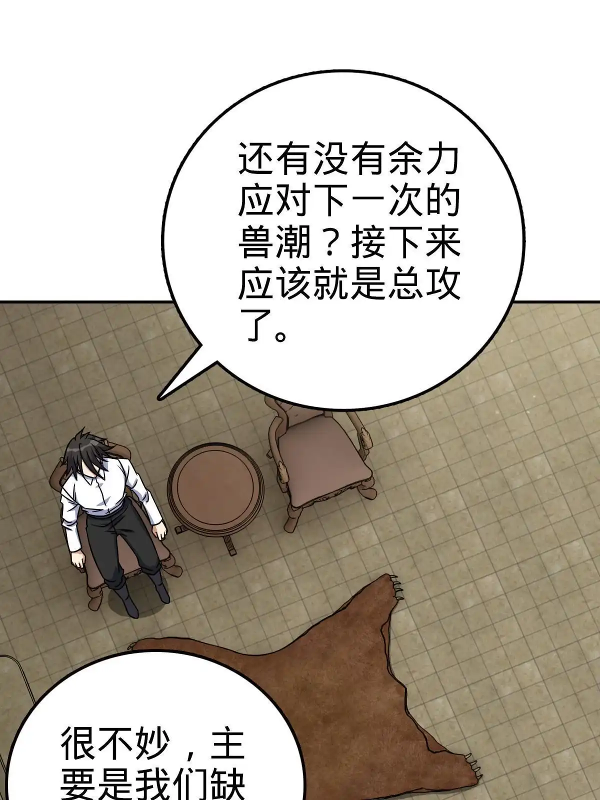 燃钢之魂 26 第59页