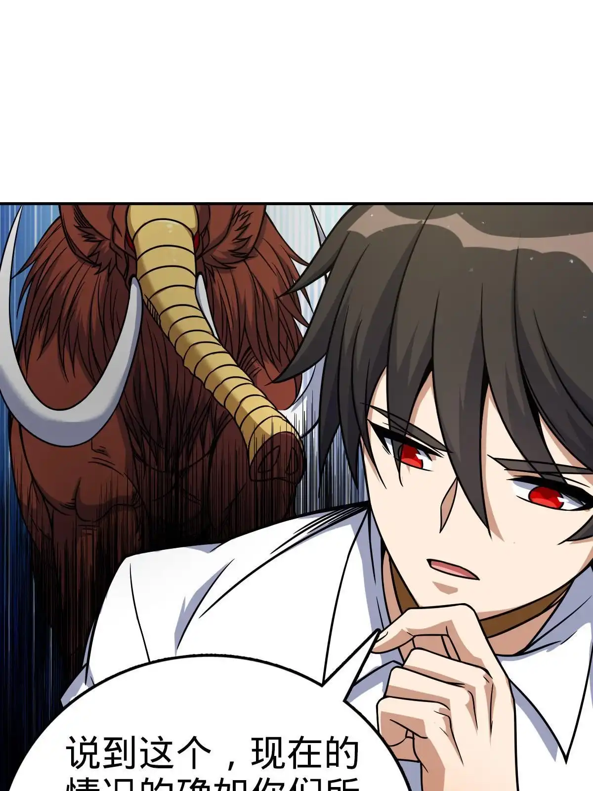 燃钢之魂 26 第71页