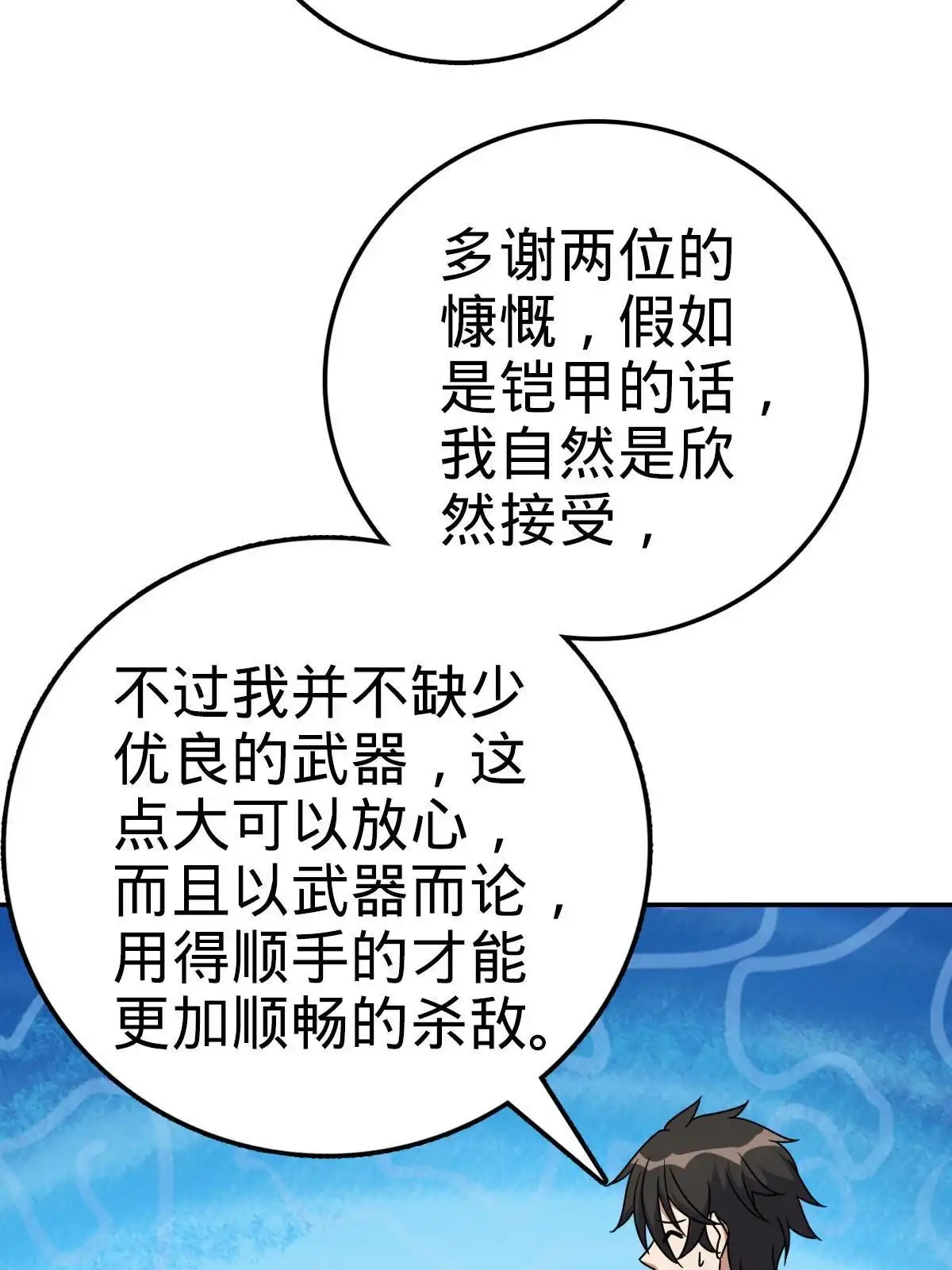 燃钢之魂 26 第46页