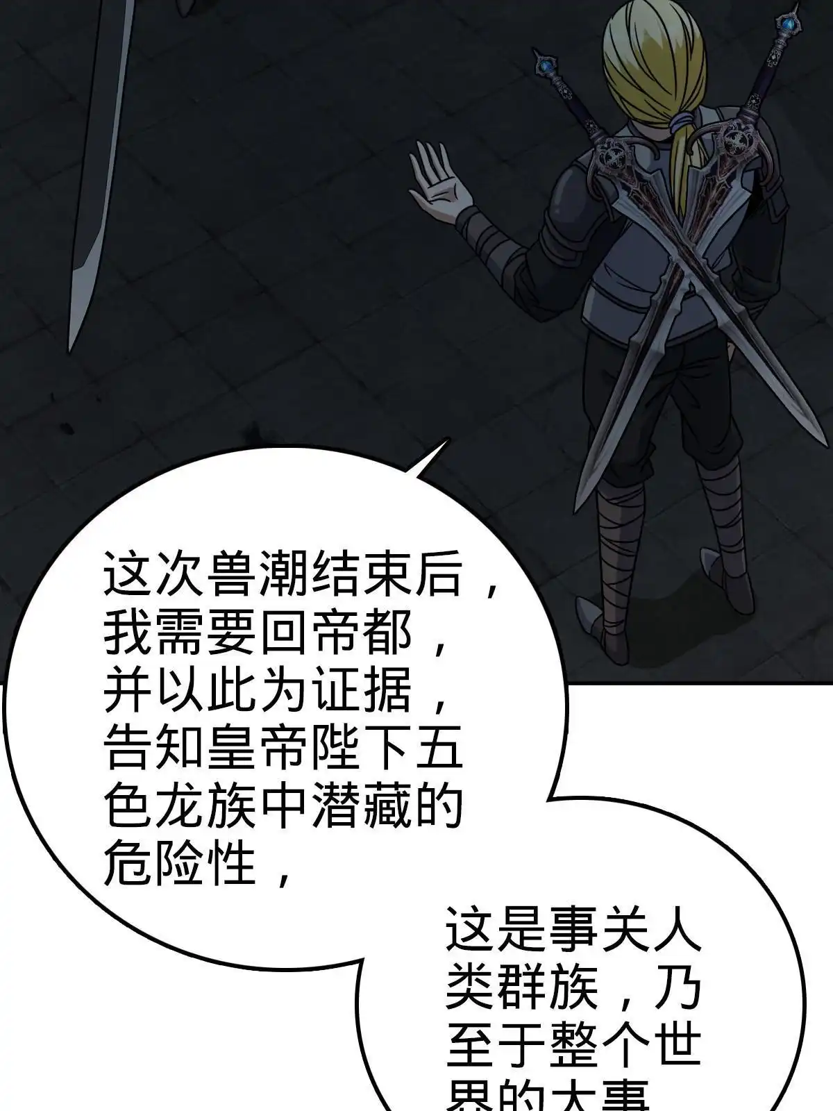 燃钢之魂 26 第15页