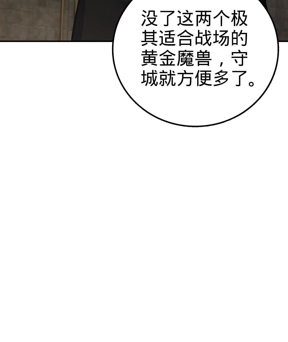 燃钢之魂 26 第84页