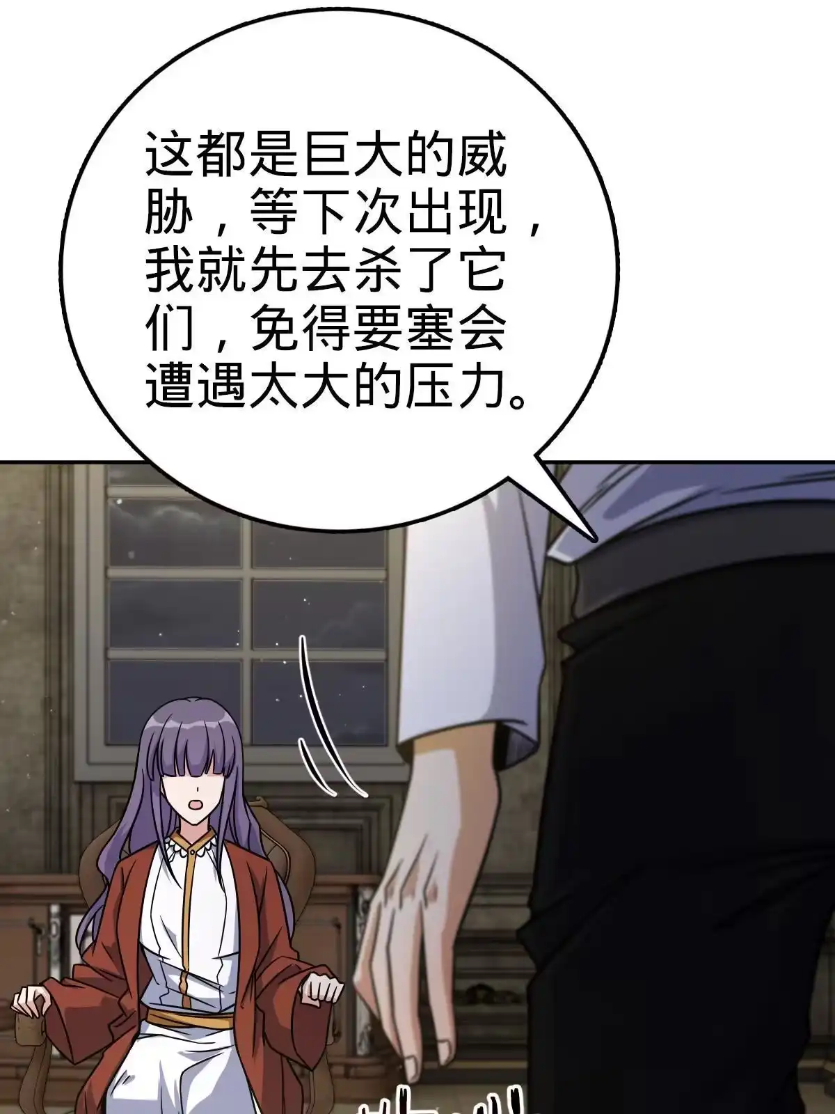燃钢之魂 26 第78页