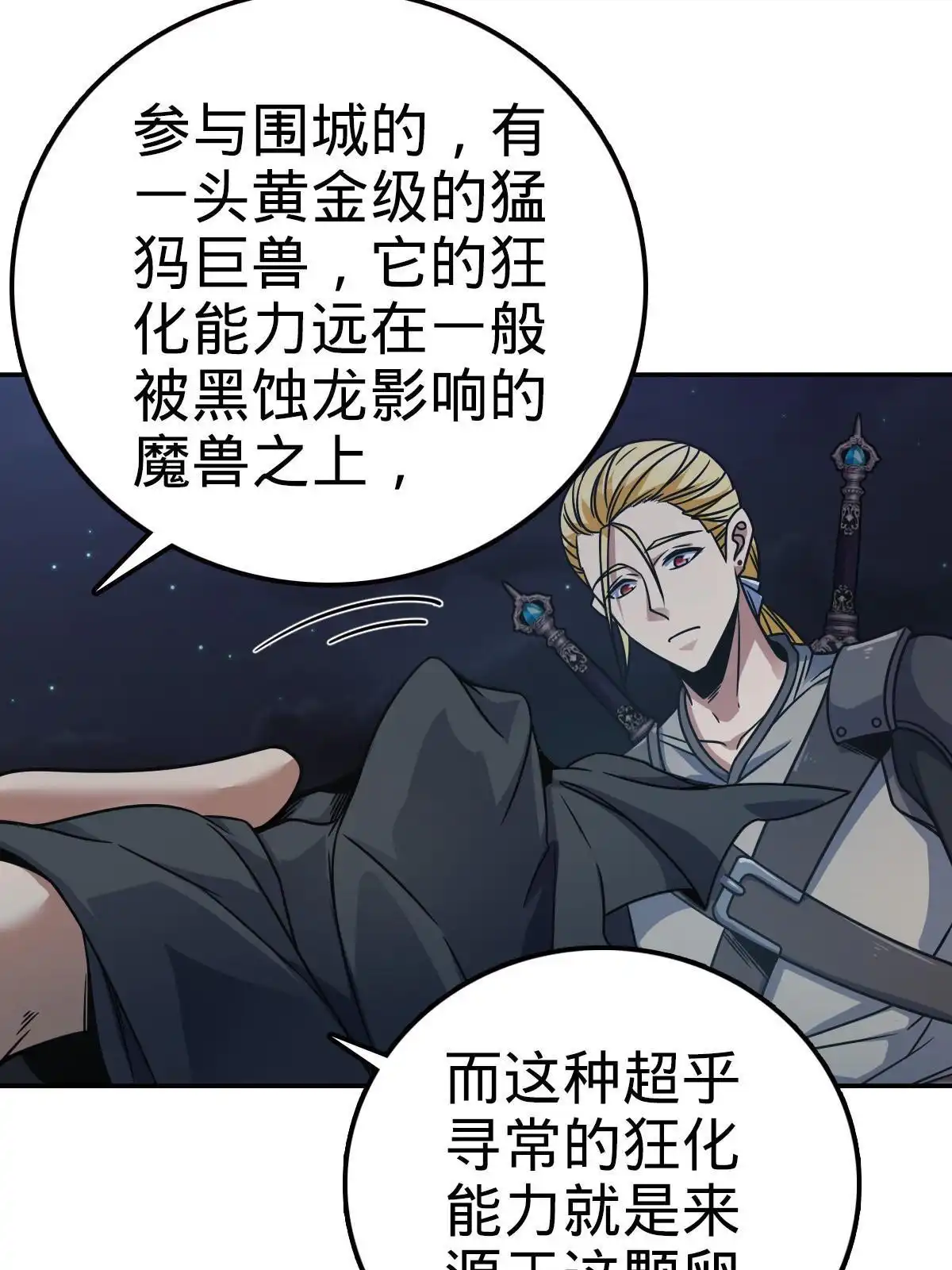 燃钢之魂 26 第5页