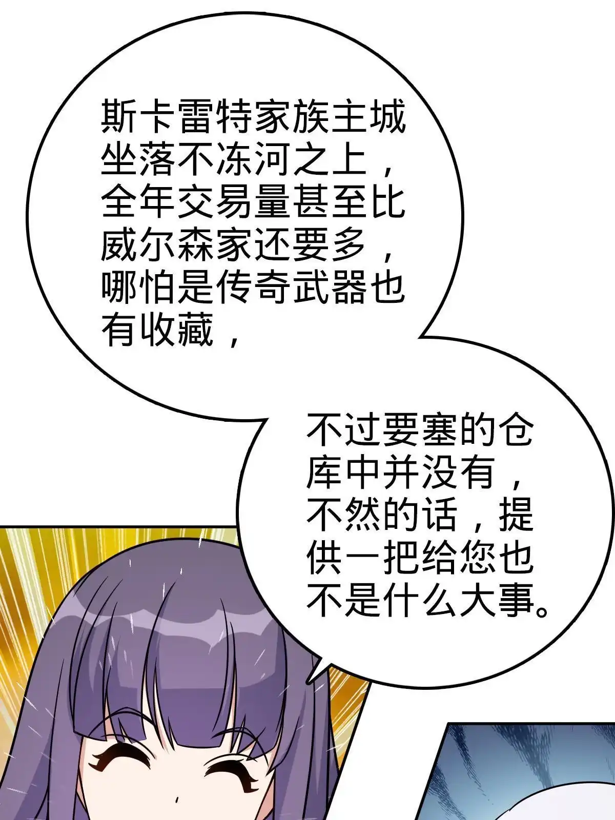 燃钢之魂 26 第43页