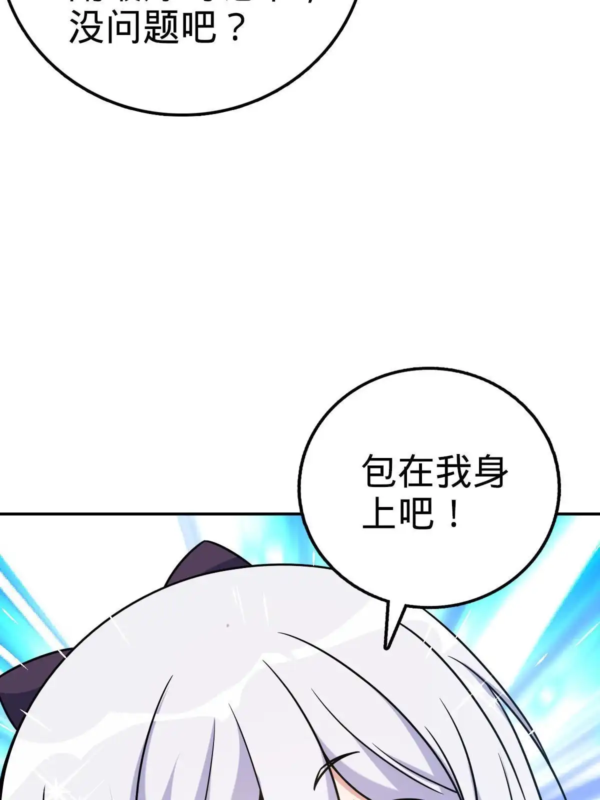 燃钢之魂 26 第55页