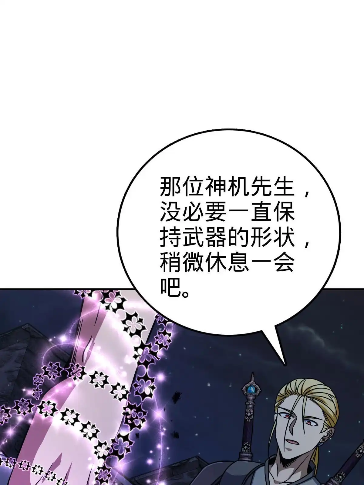 燃钢之魂 26 第21页