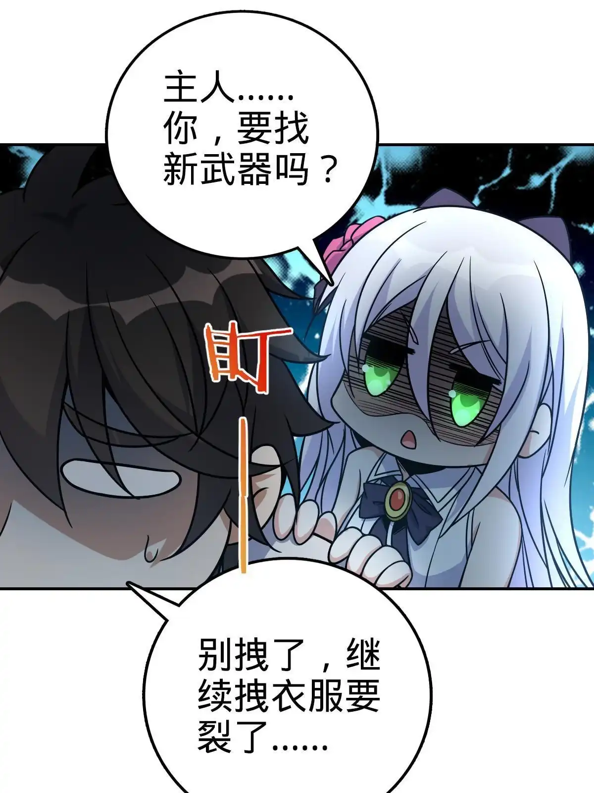 燃钢之魂 26 第45页