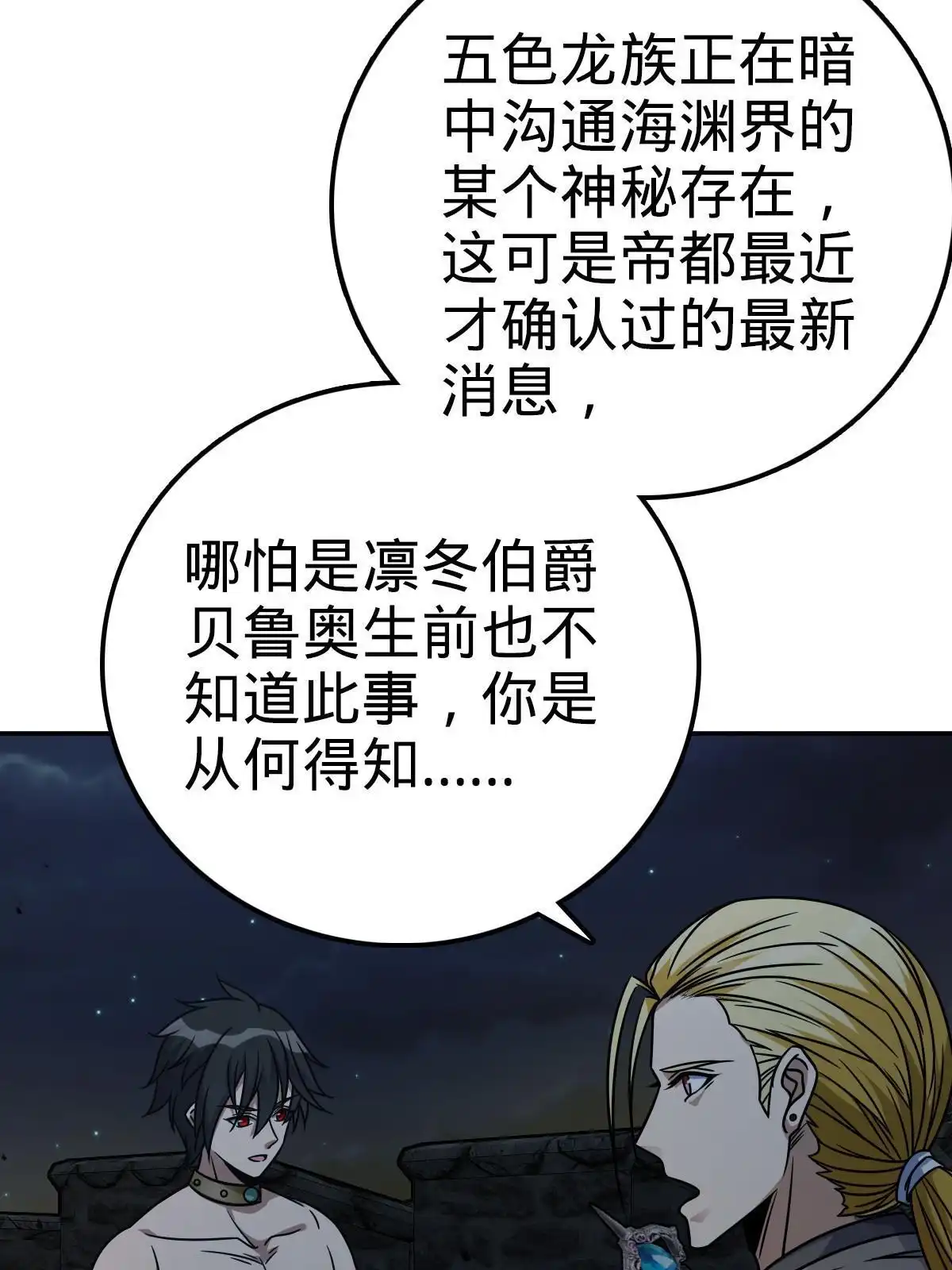 燃钢之魂 26 第3页