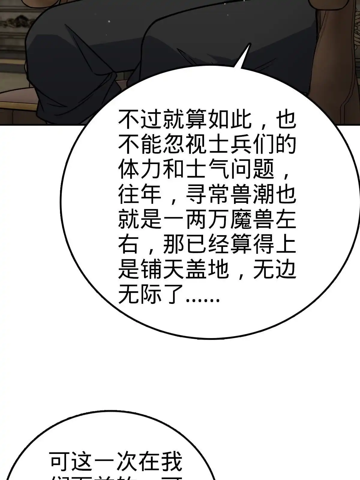 燃钢之魂 26 第66页