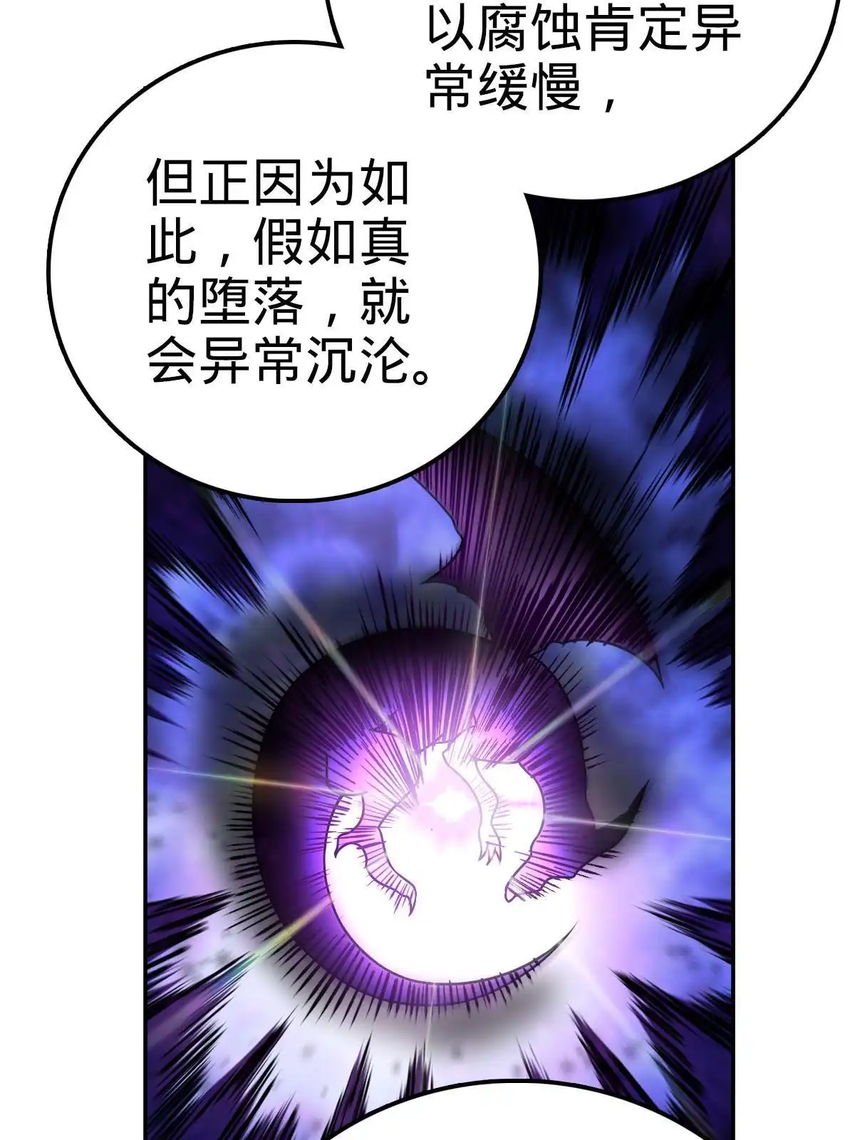 燃钢之魂 26 第11页