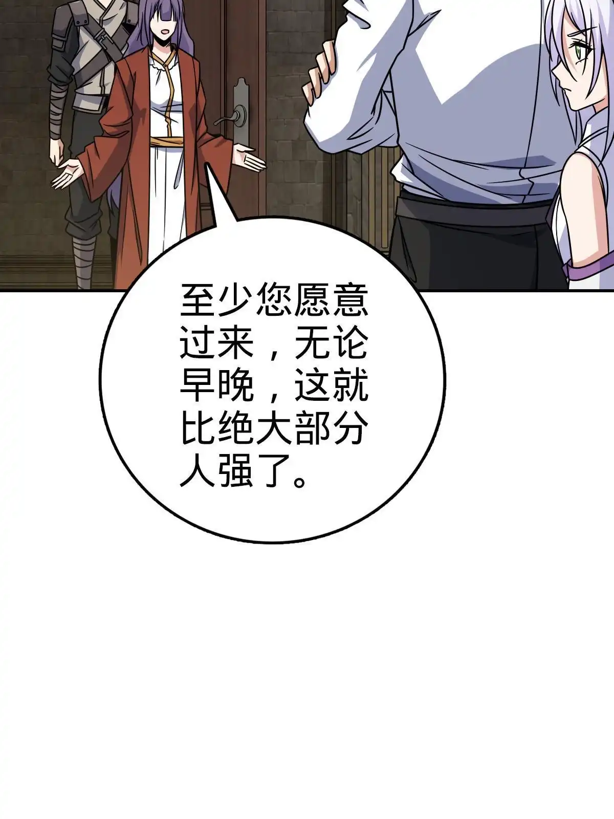 燃钢之魂 26 第39页