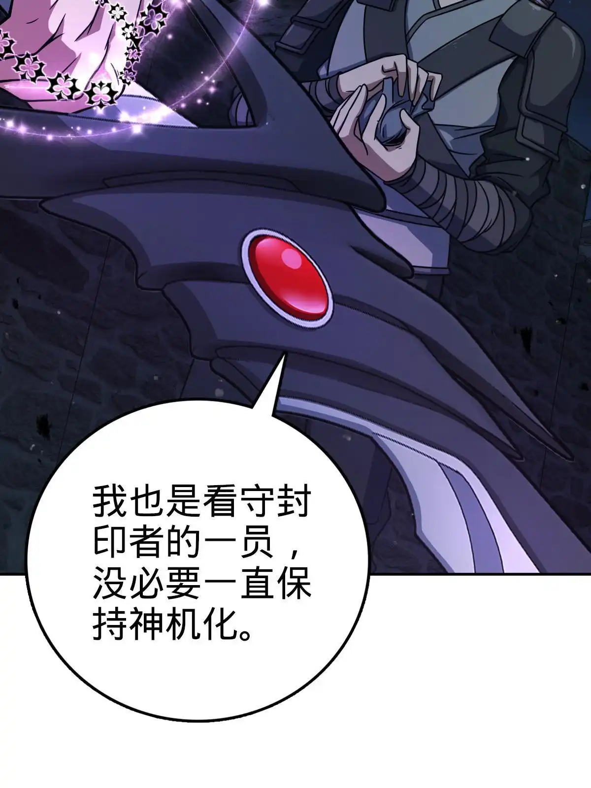 燃钢之魂 26 第22页