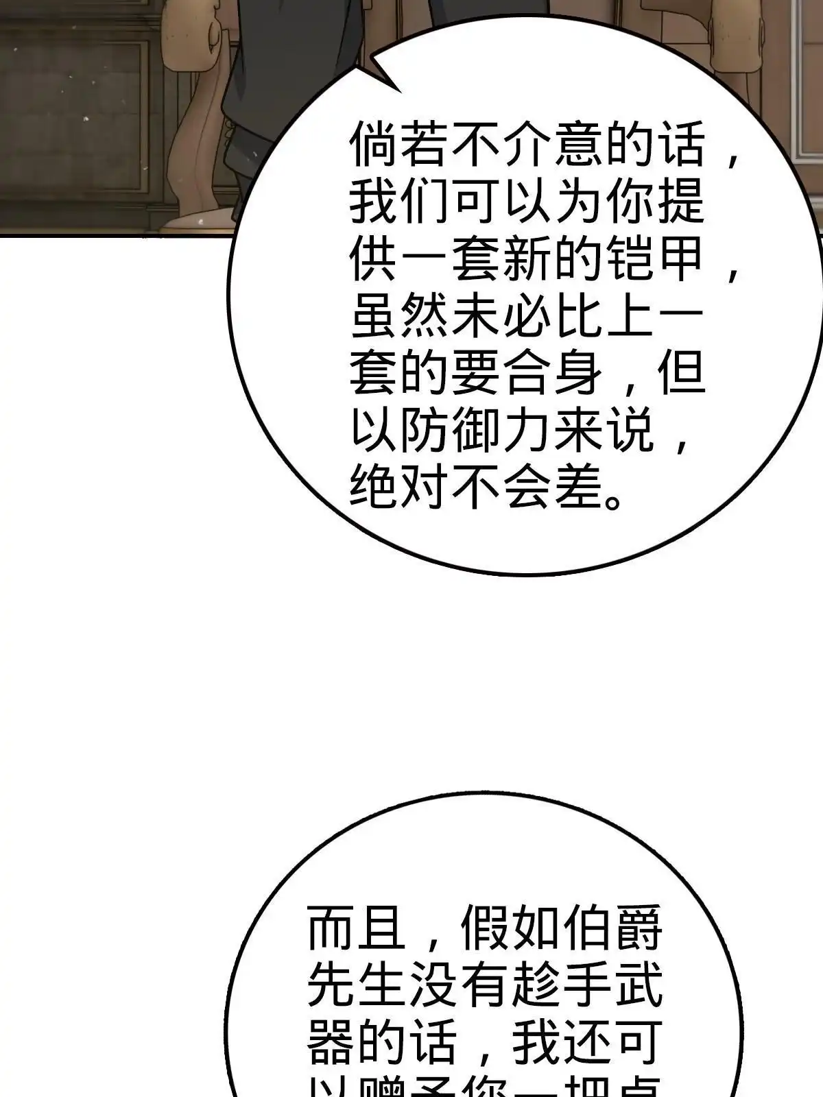 燃钢之魂 26 第41页
