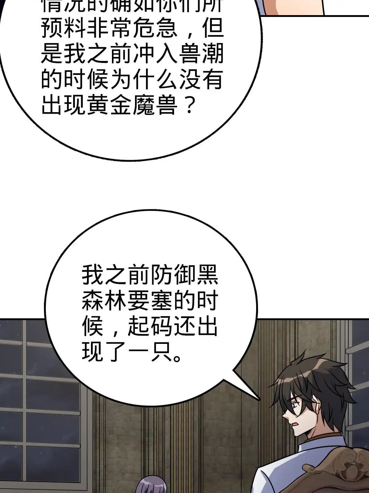 燃钢之魂 26 第72页