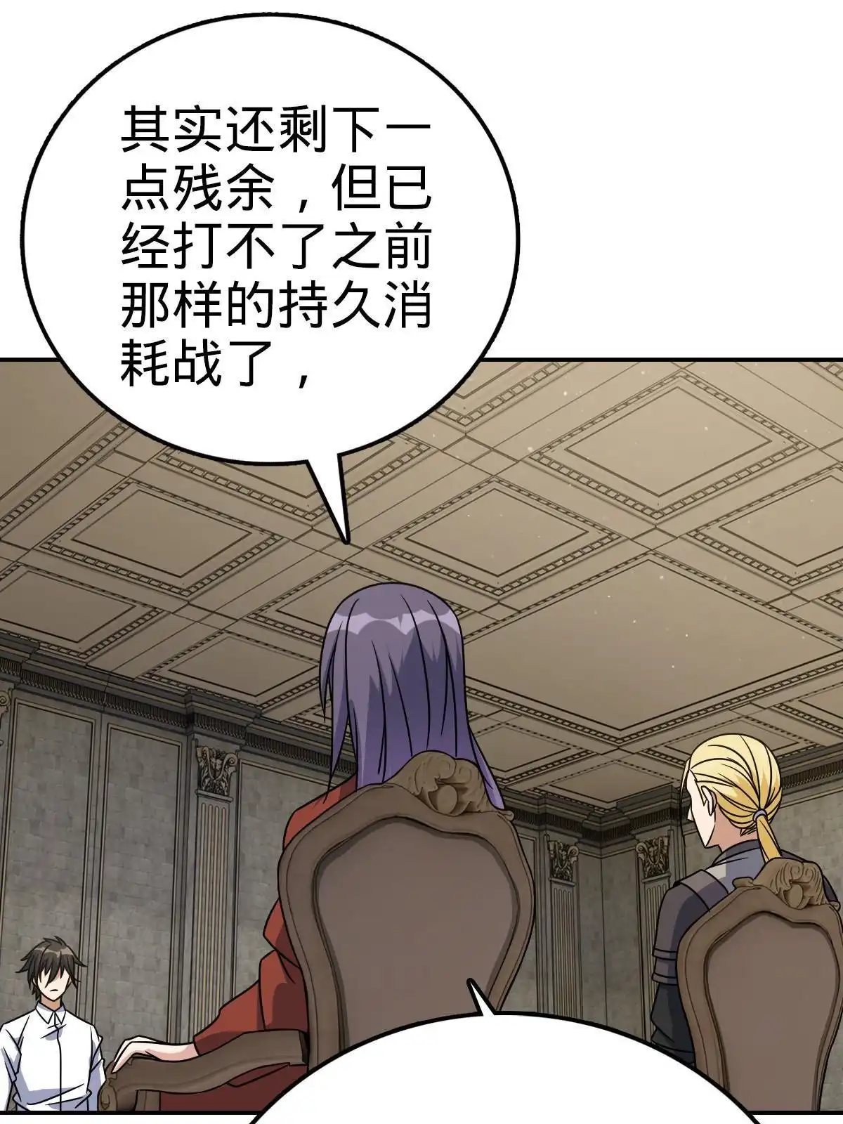 燃钢之魂 26 第63页