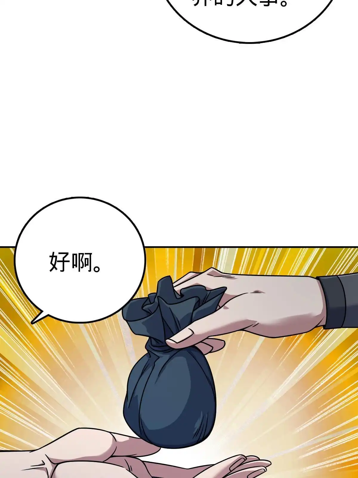 燃钢之魂 26 第16页