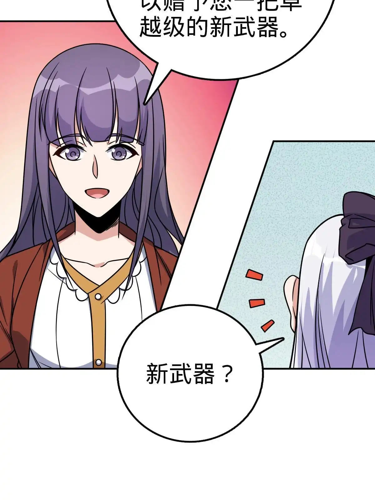 燃钢之魂 26 第42页