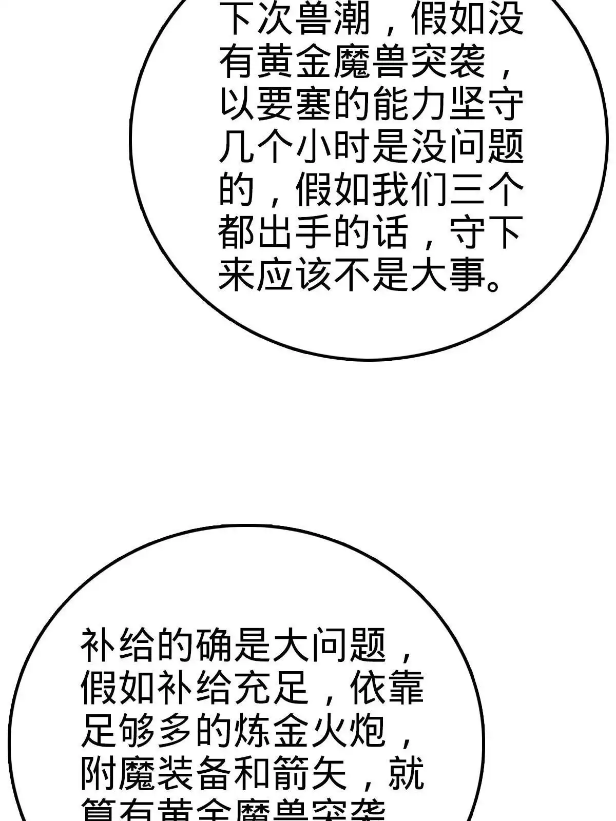 燃钢之魂 26 第64页