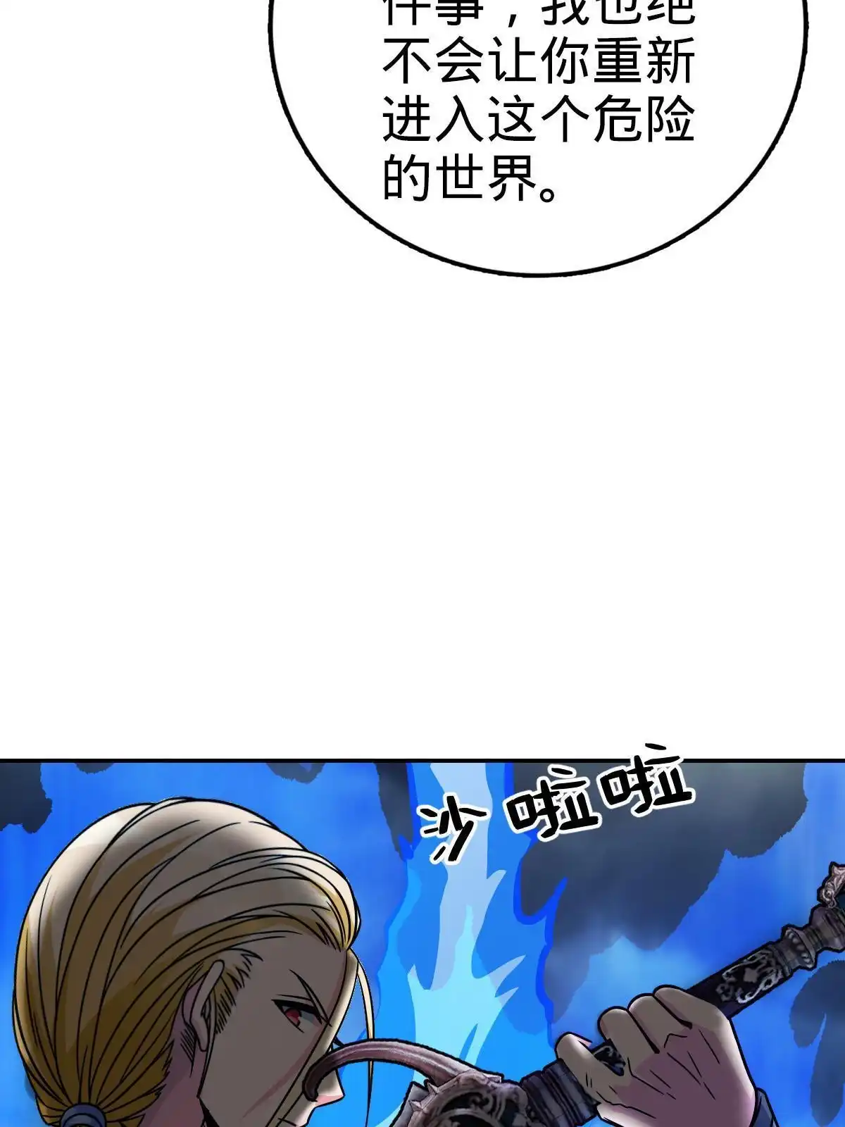 燃钢之魂 27 第99页