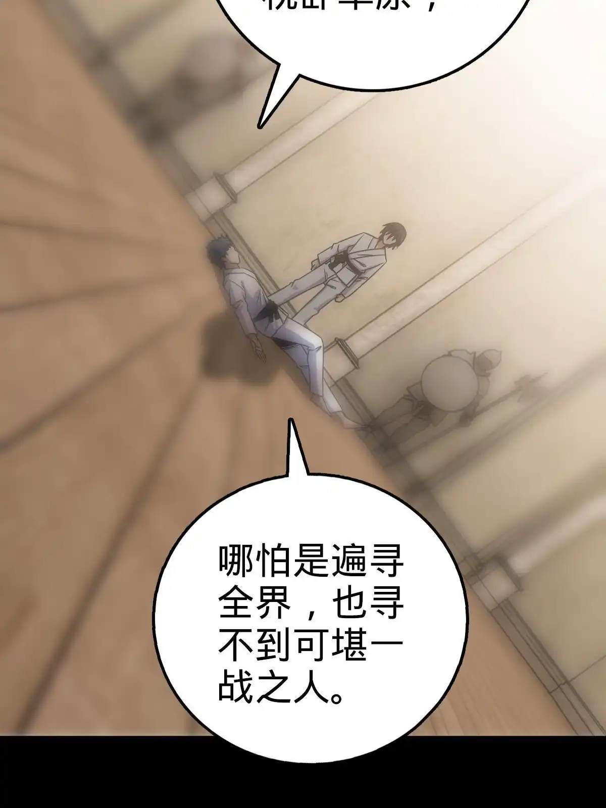 燃钢之魂 27 第6页