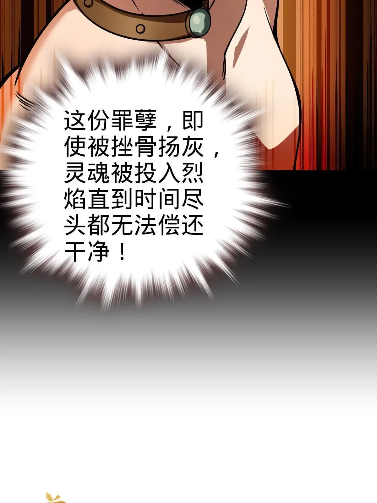 燃钢之魂 27 第37页
