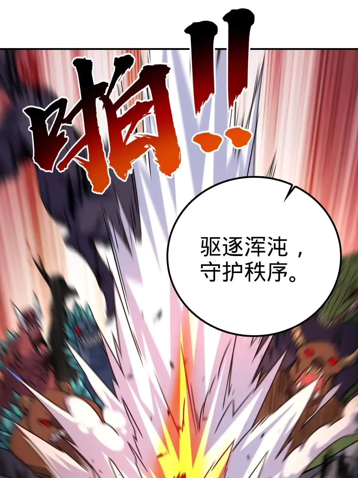 燃钢之魂 27 第94页