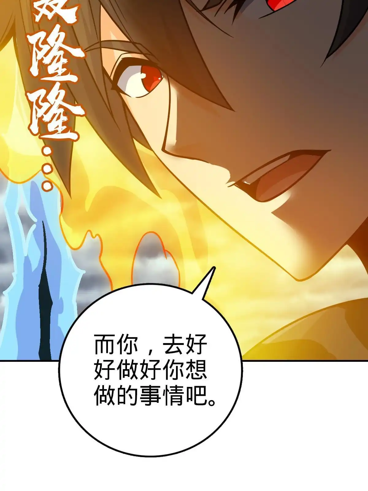 燃钢之魂 27 第79页