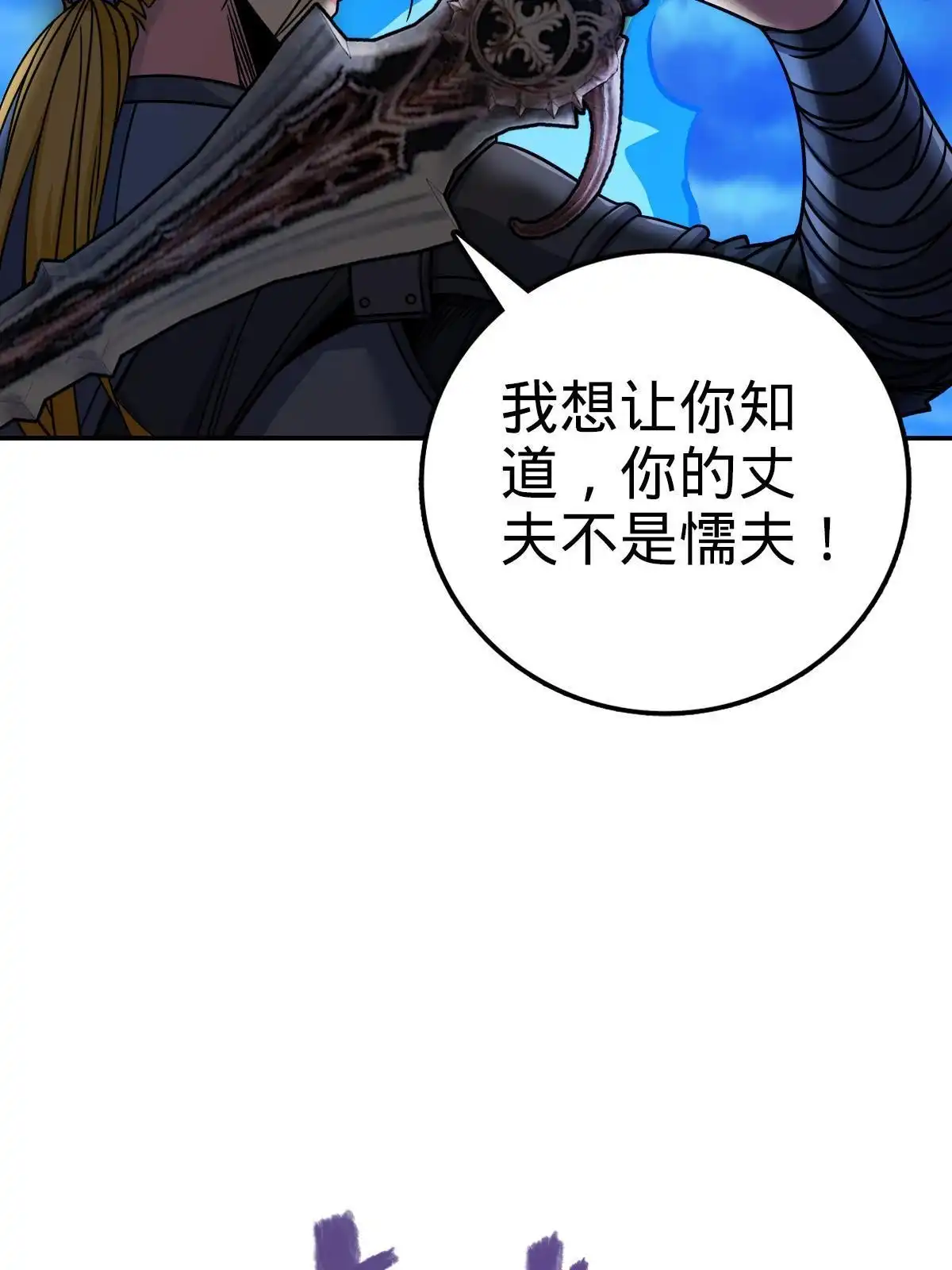 燃钢之魂 27 第100页